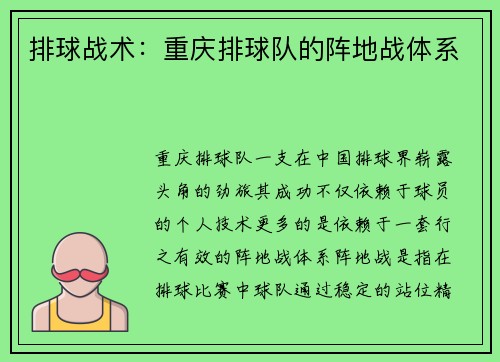 排球战术：重庆排球队的阵地战体系