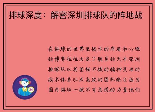 排球深度：解密深圳排球队的阵地战