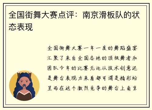 全国街舞大赛点评：南京滑板队的状态表现