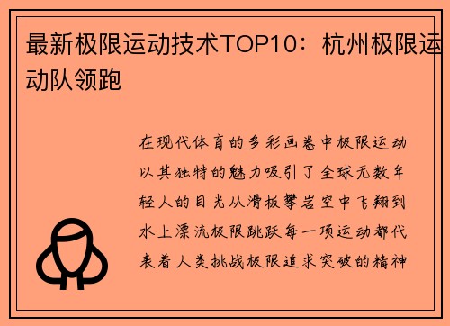 最新极限运动技术TOP10：杭州极限运动队领跑