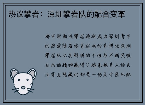 热议攀岩：深圳攀岩队的配合变革