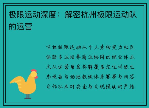 极限运动深度：解密杭州极限运动队的运营