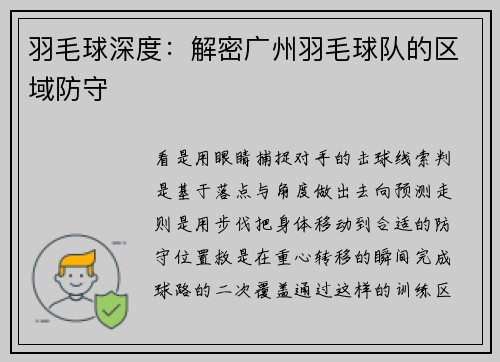 羽毛球深度：解密广州羽毛球队的区域防守